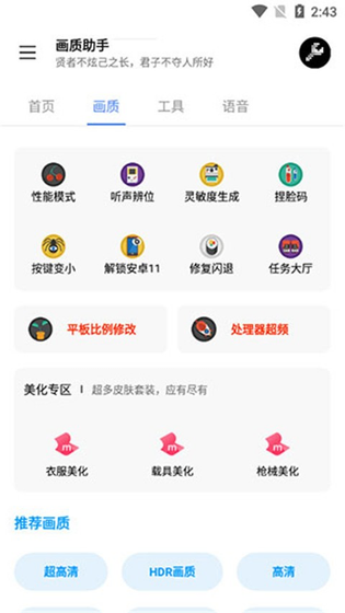 LX画质助手 - 提升游戏视觉体验 Hero图